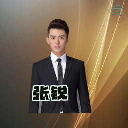张锐
